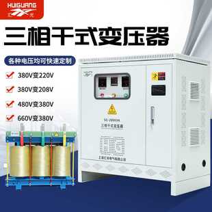 三相隔离变压器480V440V415v690v变380v转220干式 20KW50KVA100KVA