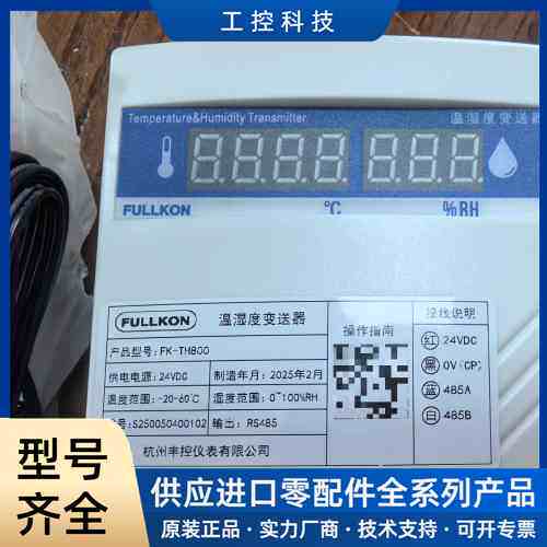 【议价】丰控FULLKON温湿度变送器，FK-TH800型号，25年 产的。带