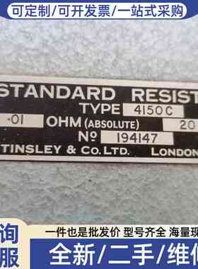 议价H Tinsley 4150C0.01Ω 20A 英国四十年