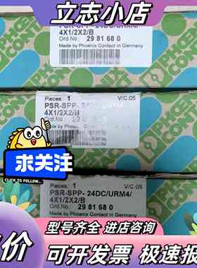 #全新菲尼克斯安全继电器PSR-SCP-24UC/URM4议价
