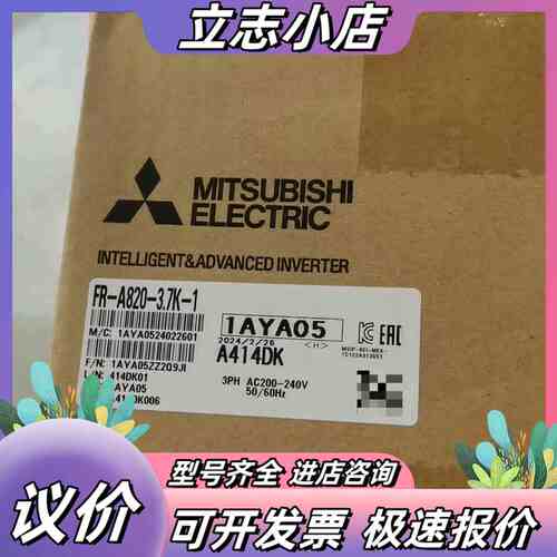 全新变频器FR-A820-3.7K-1，议价
