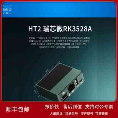 HT2高清网络播放器 NAS影音伴侣 RK3528 HDMI WIFI6 千兆 金属壳