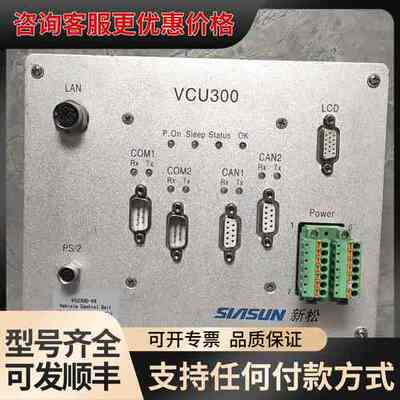 议价 新松 VCU300-V6 控制器 可维修