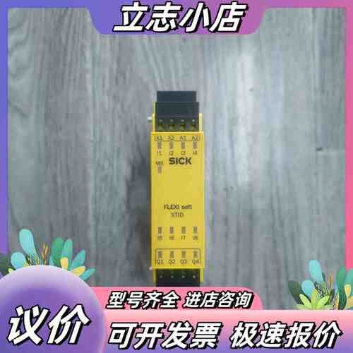 【出】FX3-XTIO84002 西克安全继电器，图片实拍，议价