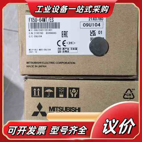 FX5U-64MT/ES，全新原装正品，数量议价