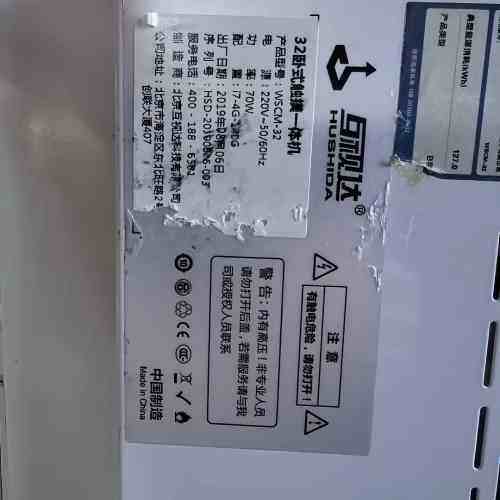 议价互视达32寸触摸屏带I7-3540M主机同城自提适用