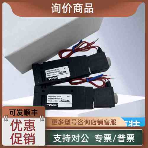 议价电磁阀 PHS510S-6-220V-L PHS510S-6-220V-DL 220V