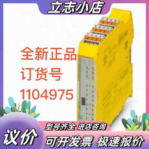 #全新菲尼克斯安全I/O模块 PSR-M-B2-SDI8-S议价