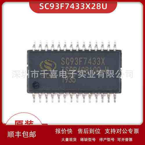全新现货 SC93F7433X28U 单片机 封装TSSOP28 BOM配单 电子元器件