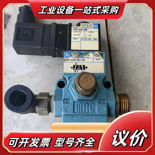 MAC电磁阀原装55B-12-PI-591JM，图片实拍议价