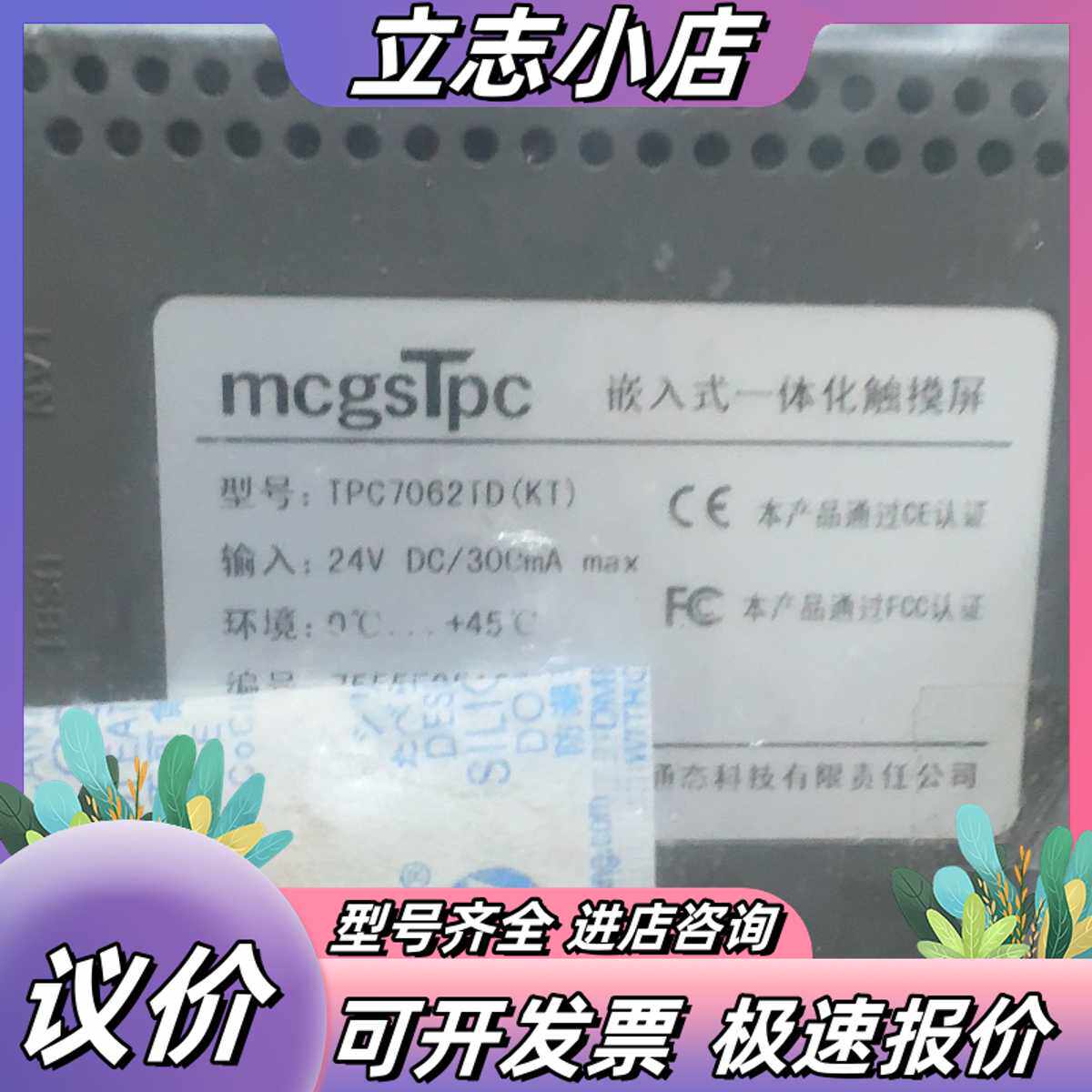 昆仑通态mcgStpc触摸屏，型号TPC7062TD(KT)议价 - 实物图
