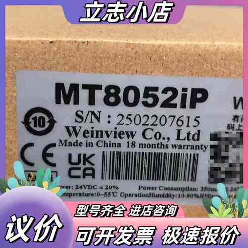 威纶通 MT8052IP 25年货 全新带 成议价