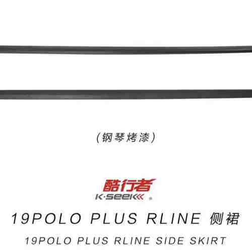 议价19+polo PLUS侧裙大众polo加装亮黑侧裙polo