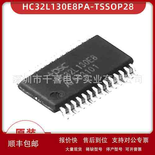 全新 HC32L130E8PA-TSSOP28 封装TSSOP28 IC芯片 BOM配单 现货议