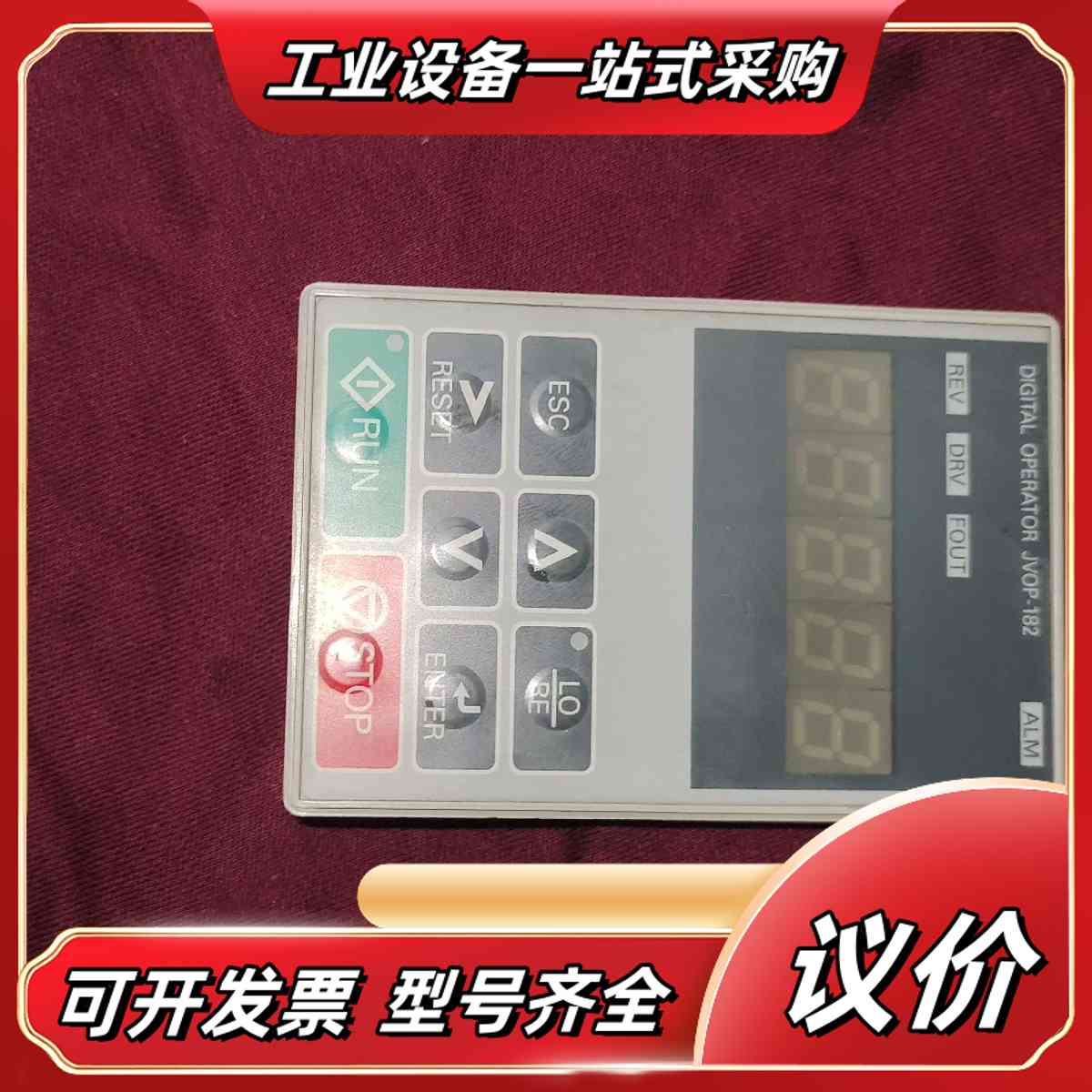 JV0P-182安川变频器面板，A1000或H1000系列议价