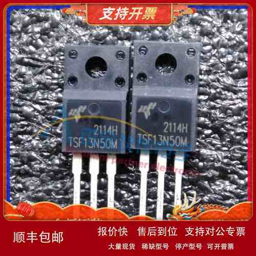全新 TSF13N50M N沟道 直插TO-220F 500V 13A MOS场效应管 原装