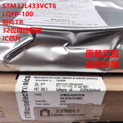 询价STM32L433VCT6 LQFP-100 贴片TR 32位微控制器 IC芯片