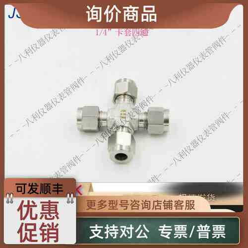 议价JSK卡套四通接头1/4 联合四通接头卡套管