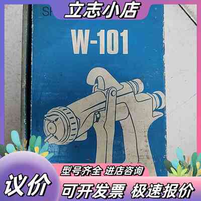 ANEST IWATA岩田W-101喷漆枪，原装进口，型议价