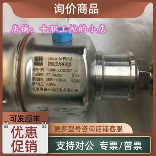 议价智能压力变送器 PMP48-RE13P2J2FUA1