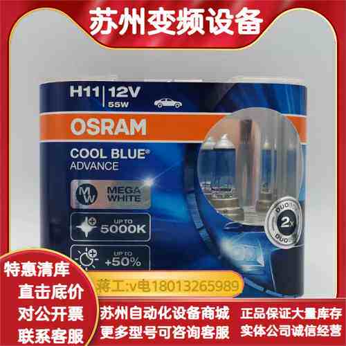 欧司朗 H1H3H4H7H11H9HB3HB4 CBA 50