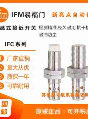 易福门接近开关 IFC243/IFC239/IFC201/IFC241/IFC247/209 传感器