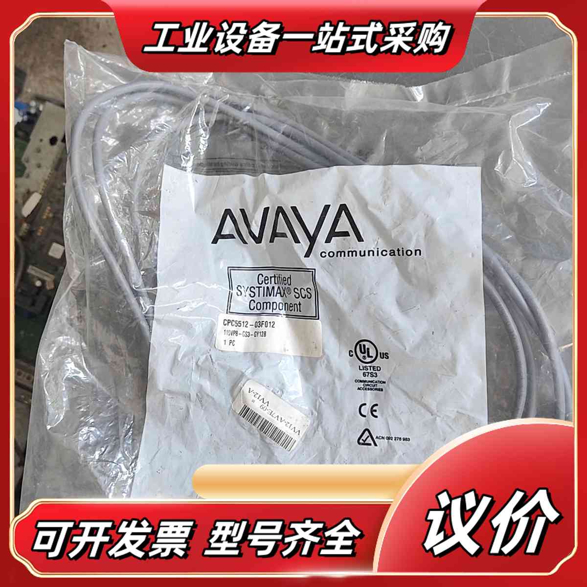 西电AVAYA康普网线朗讯，进口线，议价
