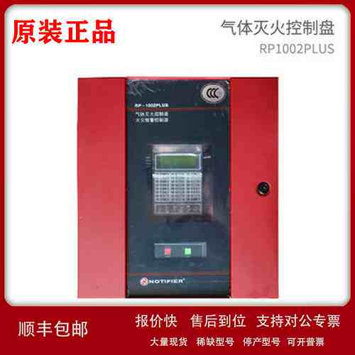 NOTIFIER诺帝菲尔 气体灭火控制盘RP-1002PLUS议价