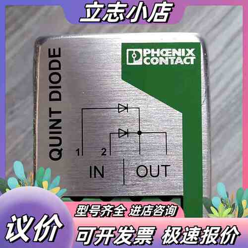 菲尼克斯QUINT-DIODE/40冗余电源模块，型号293议价