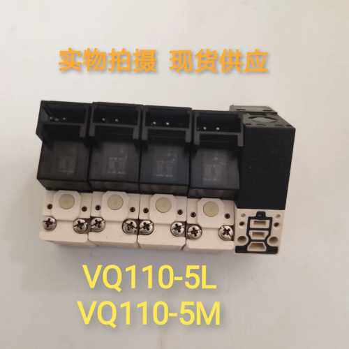 询价电磁阀VQ110-5M-5MO VQ110-5L-5LO-5LB-M5 AXT662-1-1