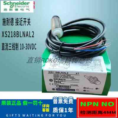 接近开关三线24V XS218BLNAL2C XS218BLPAL2 XS230BLNAL2C