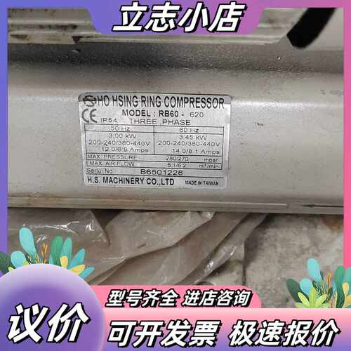 HO HSING环形压缩机RB60-620 三相 3KW议价