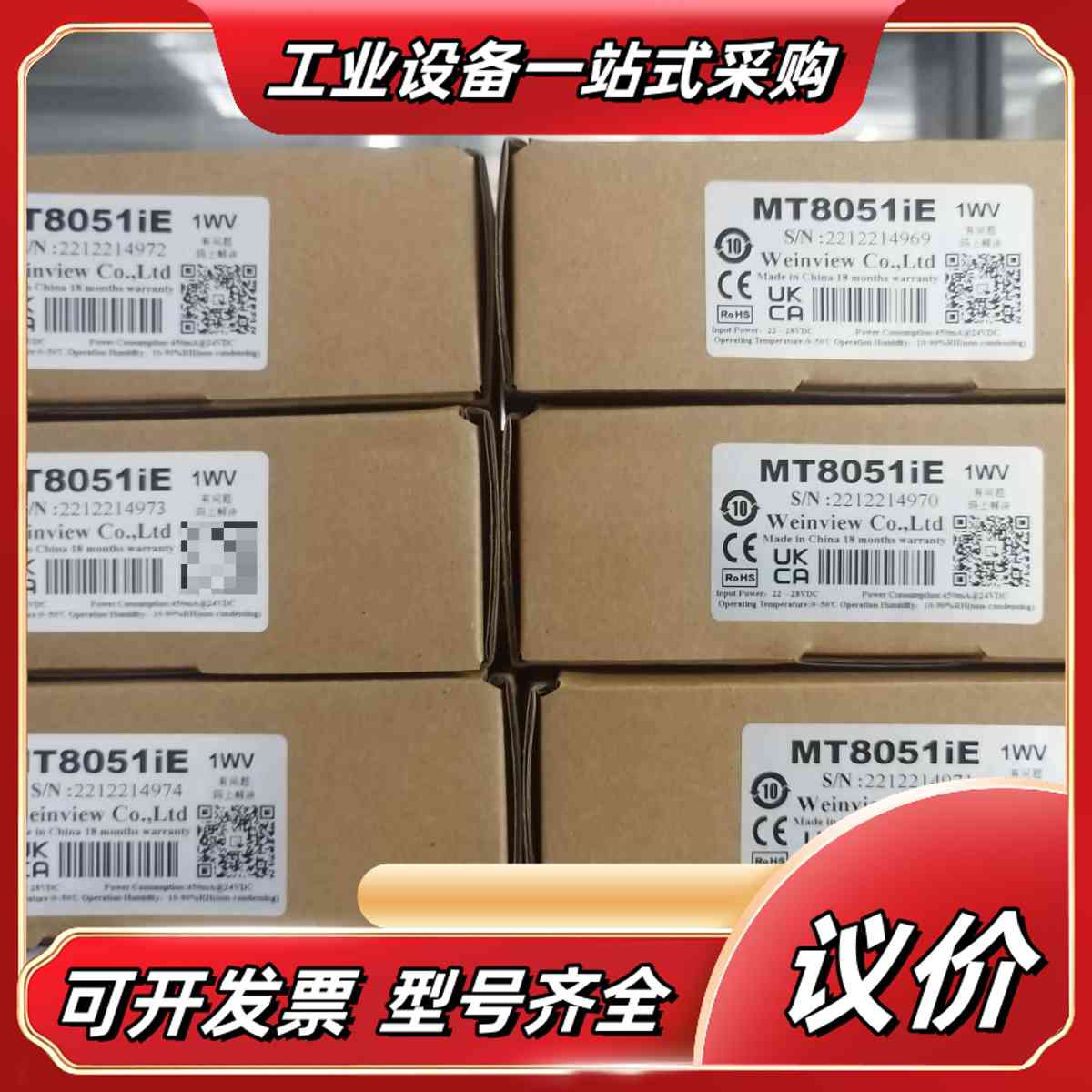 威纶 MT8051IE 全新4.3寸触摸屏议价
