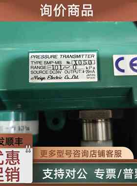 议价压力传感器 变送器MEIYO SMP-MB -101～0kPa