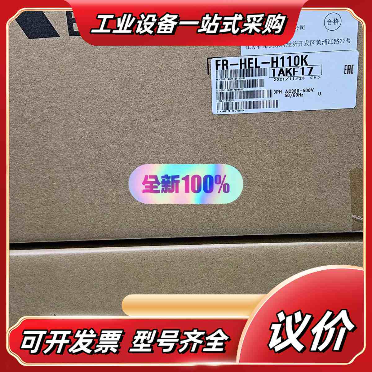 FR-HEL-H110K 全新原装，议价