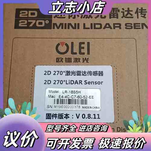 全新欧镭激光雷达传感器，型号LR-1BS5H 2D议价