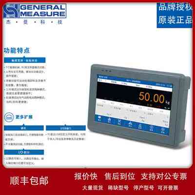 杰曼GM9907-L5 7寸触摸屏散粮称重控制器仪表非连续供料批次累计