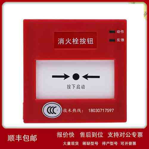 江森盛赛尔消报J-XAP-M-M500H/P消火栓按钮消防报警非编议价