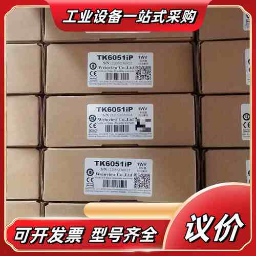 威纶触摸屏 TK6051IP ！ 优惠议价