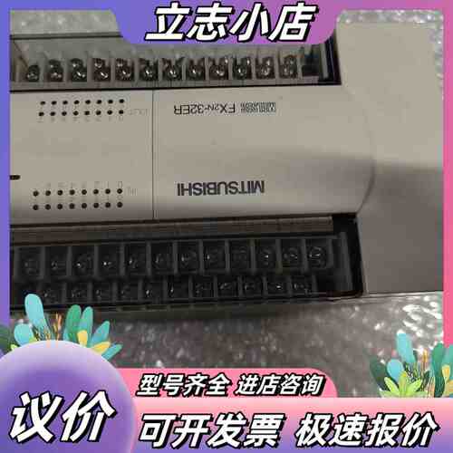 模块FX2N-32ER ，如图实物，标，需要的联议价