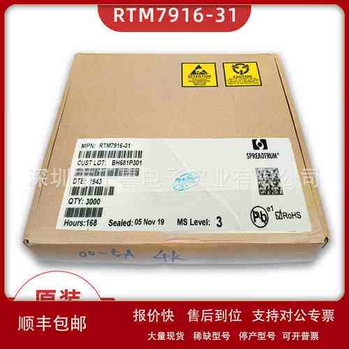 现货库存 RTM7916-31 封装QFN 射频 IC芯片 BOM配单 实力供应商议