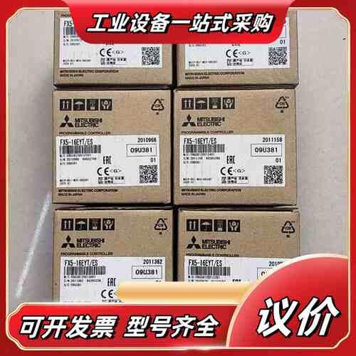 FX5-16EYT/ES，全新原装正品现货台议价