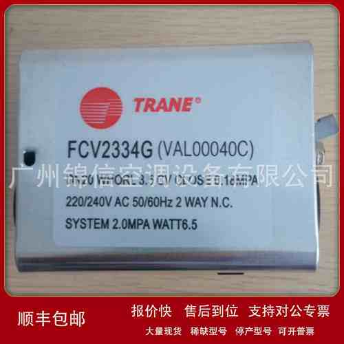 特灵电动二通阀DN20/FCV2334G特灵二通电动阀VAL00040C电子议价