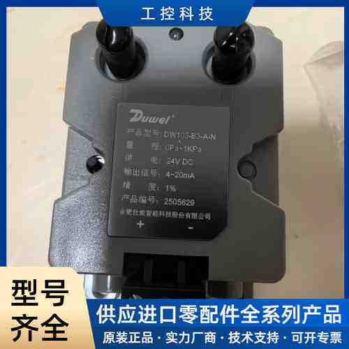 【议价】全新未使用 合肥杜威DW103-B3-A-N微差压变送器 0-1kPa量