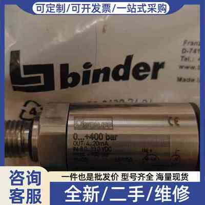 议价binder压力传感器，0-400bar量程，4-20m