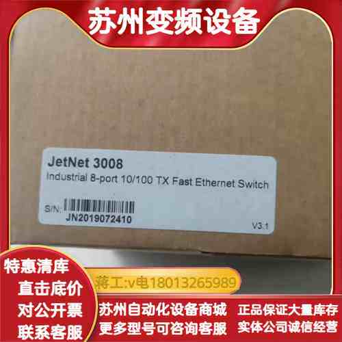 科洛理思交换机JetNet 3008/JETNET4510F
