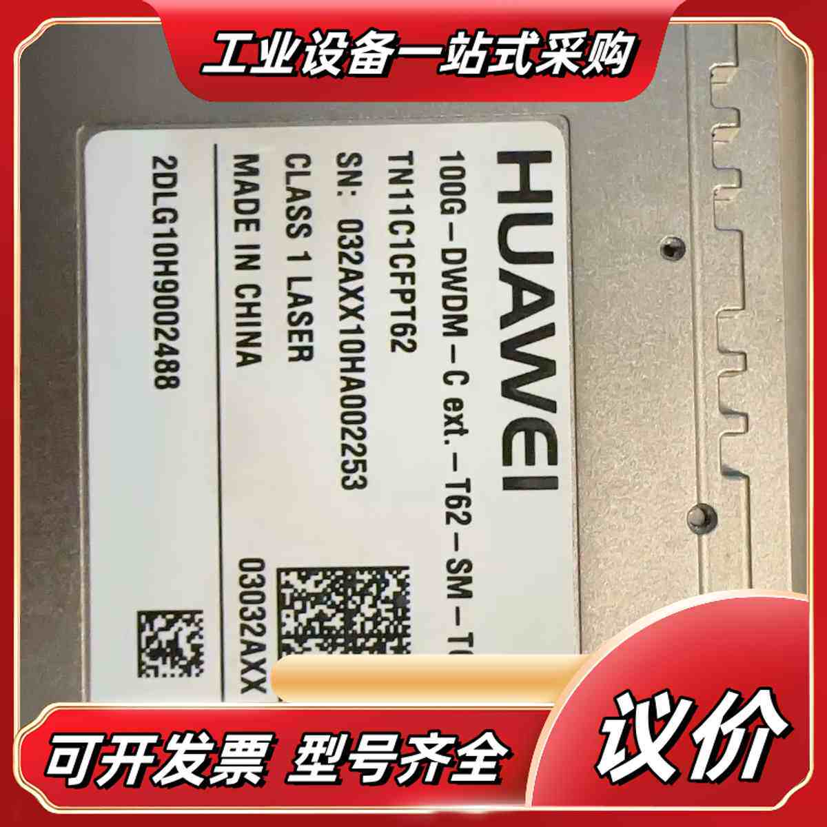 出T62光模块议价
