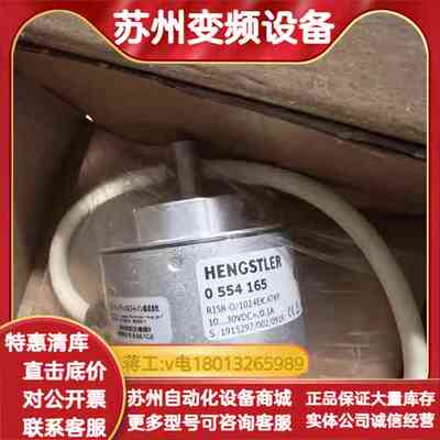 亨士乐HENGSTLER编码器 0554 165