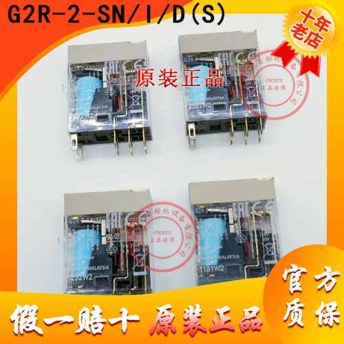询价中间继电器G2R-2-SN g2r一2一snd -SNI -SNDI DC24(S)