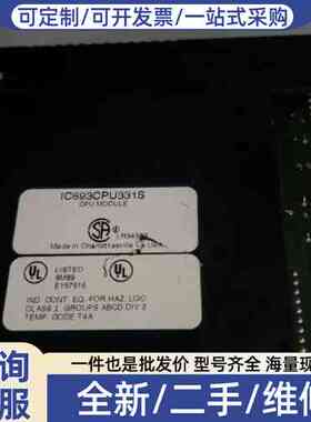 议价 IC693CPU331S CPU模块，，UL认
